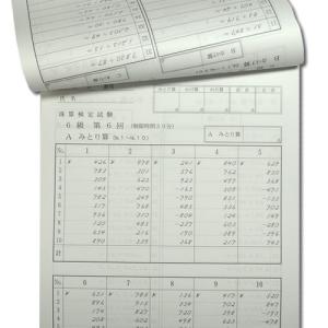 sato【日商・日珠連】◆珠算 6級 プリント...の詳細画像1