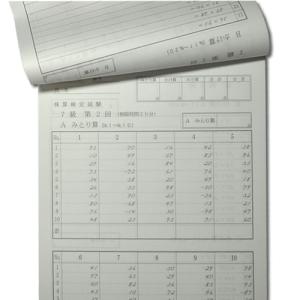 sato【日商・日珠連】◆珠算 7級 プリント...の詳細画像1