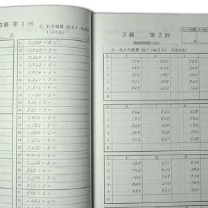 sato【日商・日珠連】◇暗算(あんざん) 3...の詳細画像1