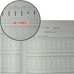 sato【日商・日珠連】 ◇暗算(あんざん) ...の詳細画像1