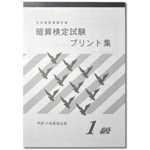 sato【日商・日珠連】暗算(あんざん)◇3級◇プリント集[取り外すと