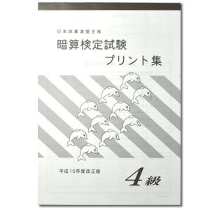 sato【日商・日珠連】◇暗算(あんざん) 4級...の商品画像