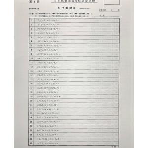 AP【日商・日珠連】珠算◆段位◆(十段まで) ...の詳細画像1