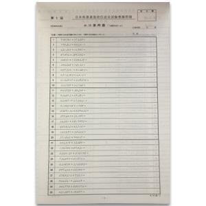 AP【日商・日珠連】珠算◆セミ段位 No.1◆...の詳細画像1