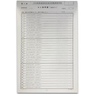 AP【日商・日珠連】珠算◆セミ段位 No.1◆...の詳細画像2