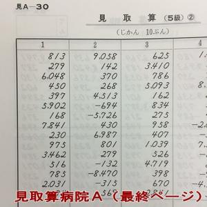 見取算病院 A 6級・5級編 [みとり算が苦手...の詳細画像5