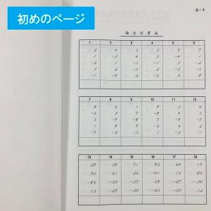 そろばんドリル2(9級のきそ)※解答別売り◆[...の詳細画像2