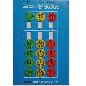 ちびっこそろばん0 ［園児、1・2年 初めて 数字のおけいこ