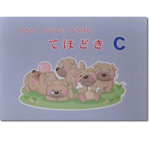 やさしく　たのしい　そろばん　てほどきＣ【２・３年生以上　図解の解説で2桁の見取り算とかけ算、割り算の基礎まで】