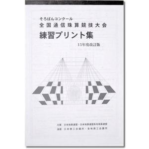 (sato)日本珠算連盟主催 日本商工会議所後援...の商品画像
