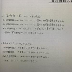 AP【日商・日珠連】 日本珠算連盟主催 全国あ...の詳細画像1