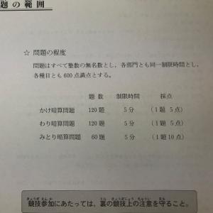AP【日商・日珠連】 日本珠算連盟主催 全国あ...の詳細画像2