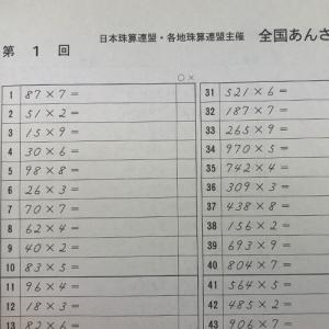 AP【日商・日珠連】 日本珠算連盟主催 全国あ...の詳細画像3