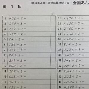 AP【日商・日珠連】 日本珠算連盟主催 全国あ...の詳細画像4