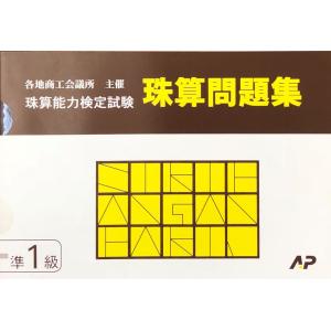 珠算 問題集 準2級 資格 検定の本 の商品一覧 就職 資格 本 雑誌 コミック 通販 Yahoo ショッピング