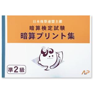 珠算 問題集 準2級 資格 検定の本 の商品一覧 就職 資格 本 雑誌 コミック 通販 Yahoo ショッピング