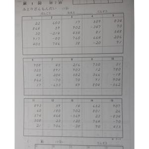 AP【全珠連】■珠算 7級 プリント集■[取り...の詳細画像1