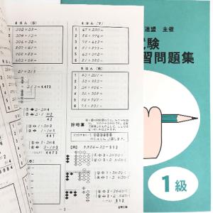 sato【全珠連】□暗算(あんざん) 1級 問...の詳細画像1