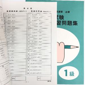 sato【全珠連】□暗算(あんざん) 1級 問...の詳細画像2