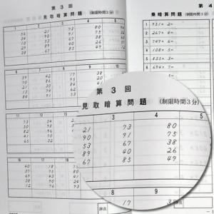 sato【全珠連】□暗算(あんざん) 3級 問...の詳細画像3