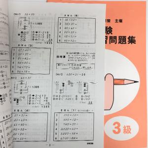 sato【全珠連】□暗算(あんざん) 3級 問...の詳細画像1