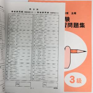 sato【全珠連】□暗算(あんざん) 3級 問...の詳細画像2