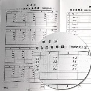sato【全珠連】□暗算(あんざん) 4級 問...の詳細画像3