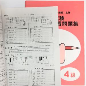 sato【全珠連】□暗算(あんざん) 4級 問...の詳細画像1
