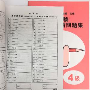 sato【全珠連】□暗算(あんざん) 4級 問...の詳細画像2