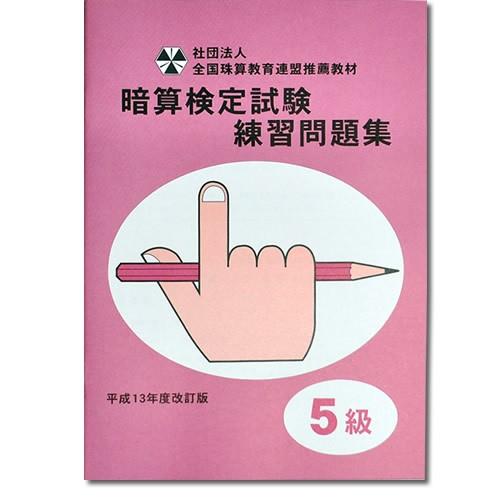 sato【全珠連】□暗算(あんざん) ５級 問題集□ [２桁×１桁。÷１で商が２桁の導入問題・図解の...