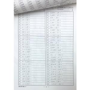 sato【日商・日珠連】暗算(あんざん)◇【*...の詳細画像2