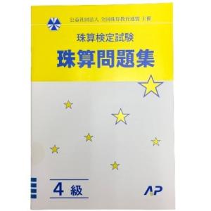 sato【全珠連】□暗算(あんざん) 3級 問題集□ [×2桁、÷2桁の導入