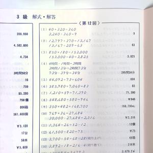 AP【全珠連】■応用計算集 3級 令和4年度 ...の詳細画像3