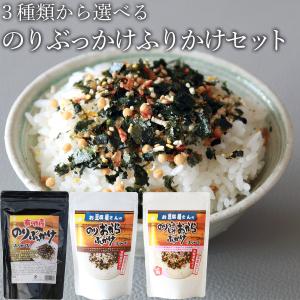 選べるのりぶっかけふりかけ2袋【送料無料】3種類から選べる 有明産味付け海苔、国産おからをふんだんに使った贅沢ふりかけ