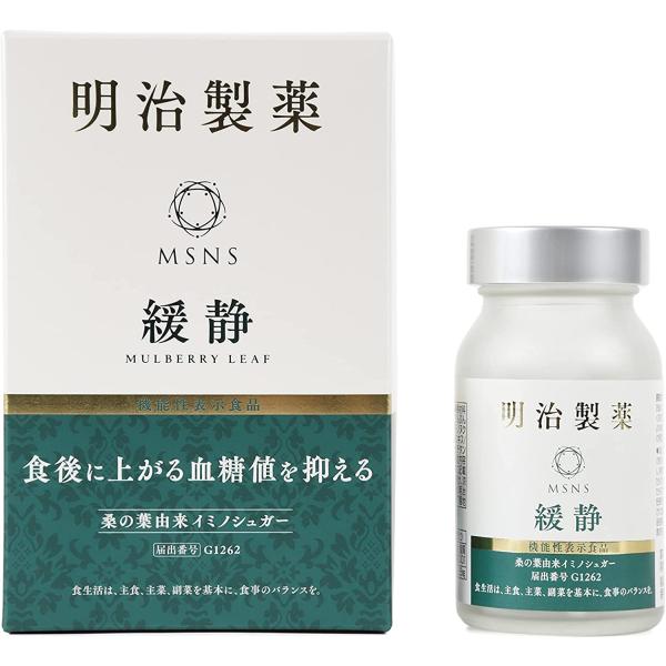 【機能性表示食品】明治製薬 緩静 30日分 90粒【食後に上がる血糖値を下げる】