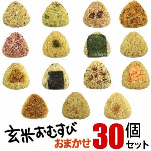 玄米おむすび　おまかせ30個セット 手作り おむすび 冷凍