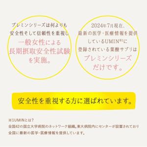 【葉酸サプリ】プレミン14w3つセット 妊娠中...の詳細画像3