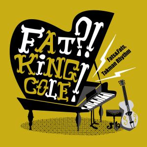 Fat?! King Cole!! / Fats & Fats,Takman Rhythm　　ファットキングコール/ファッツアンドファッツ、タックマンリズム