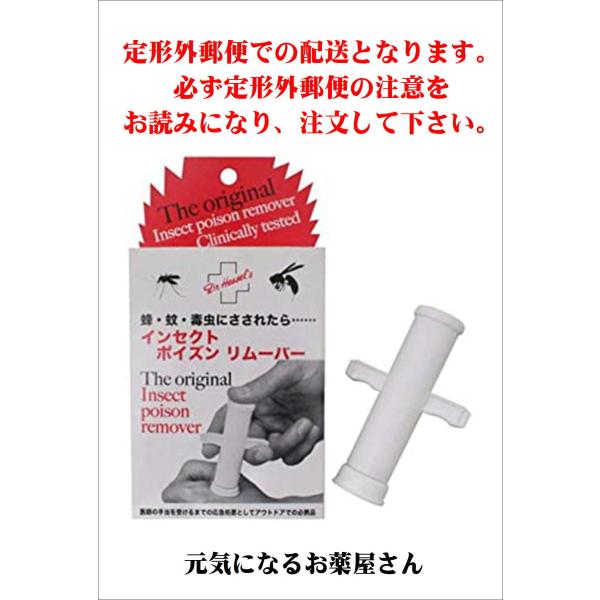 ドクターヘッセル インセクトポイズンリムーバー