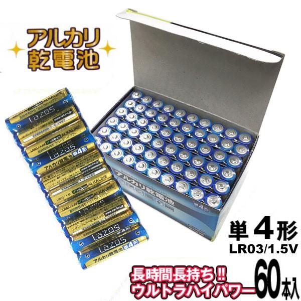 Lazos 単4アルカリ乾電池 10本×6パック LR03/1.5V [LA-T4X10]