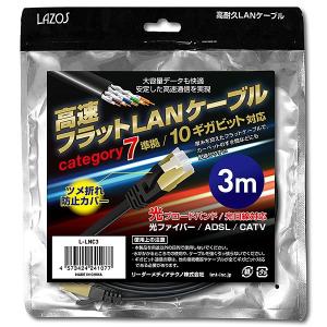 リーダーメディアテクノ Lazos CAT7 LANケーブル 3m [L-LNC3]
