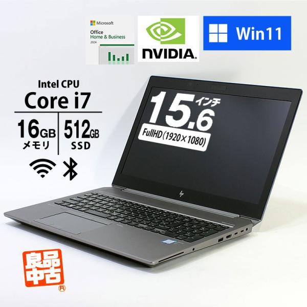 ノートパソコン HP 15.6型 フルHD ZBook 15 G5 Core i7-8750H 16...