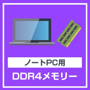ノートパソコン 用 メモリ 16GB DDR4...の詳細画像1