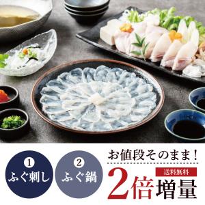 ふぐ フグ ふぐ刺し 国産品 ふぐ鍋 玄 ふぐ鍋セット 2倍 増量 てっちり てっさ 送料無料 鍋 ...