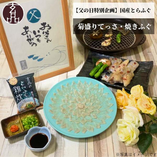 父の日 ふぐ刺し ふぐ 国産品 とらふぐ 昆布締め 菊盛り 焼きふぐ プレゼント フグ フグ刺し 取...