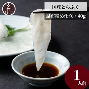 ふぐ ふぐ刺し 父の日 １人前 国産 とらふぐ 海鮮 国産 とらふぐ てっさ ふぐ刺身 フグ 河豚 ふぐさし フグ刺し 贈り物 お礼 お返し お祝い お中元｜とらふぐ専門店 玄品ふぐ