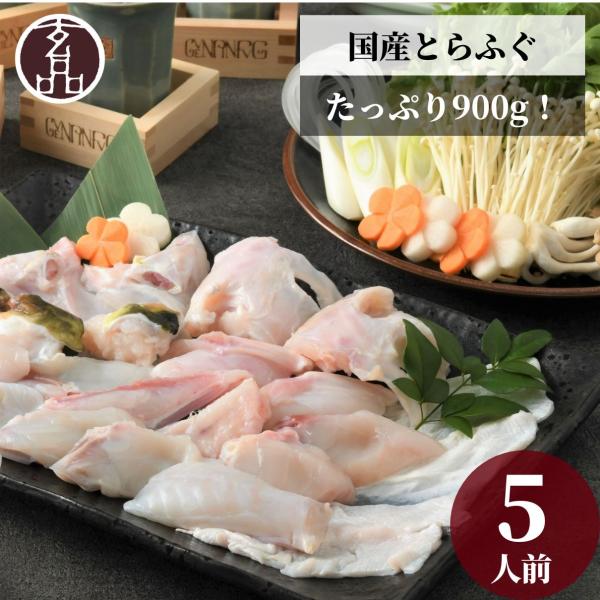 ふぐ ふぐ鍋 フグ 河豚 ふぐ鍋セット ふぐちりセット 5人前 6人前 国産 とらふぐ てっちり ふ...