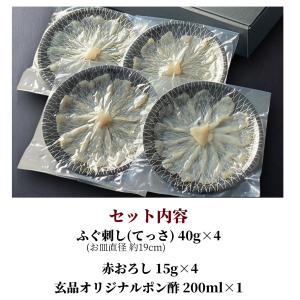 ふぐ ふぐ刺し 4皿 セット フグ 河豚 てっ...の詳細画像5