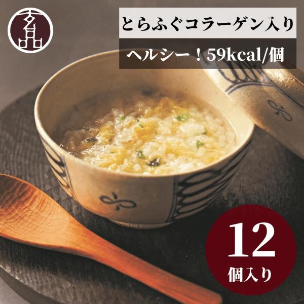 とらふぐ 雑炊 12個入り セット ふぐ フリーズドライ 雑炊セット ギフト 贈り物 高級 ヘルシー...