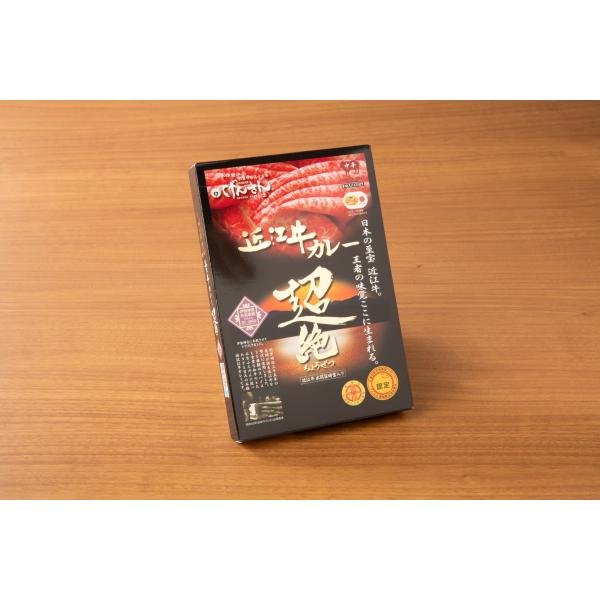 近江牛カレー「超絶」